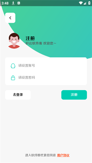 轩云软件库截图4