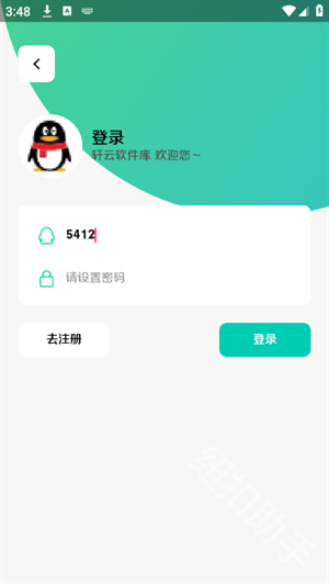 轩云软件库