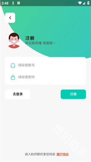 轩云软件库