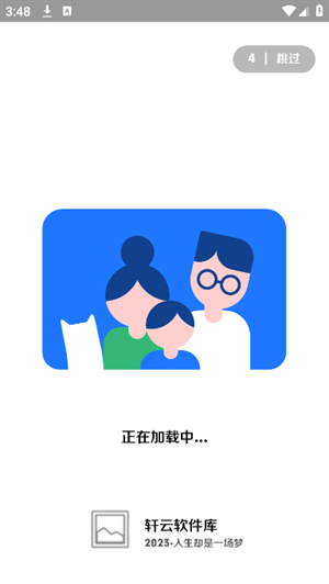 轩云软件库