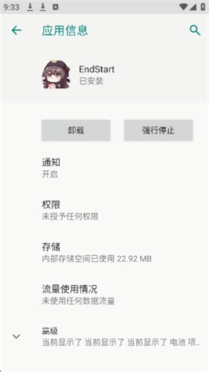endstart截图4