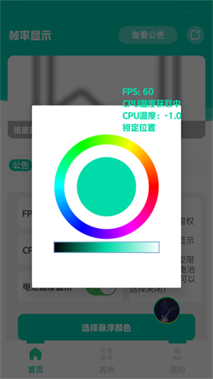 手机帧率显示器悬浮窗