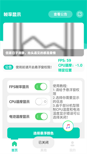 手机帧率显示器悬浮窗