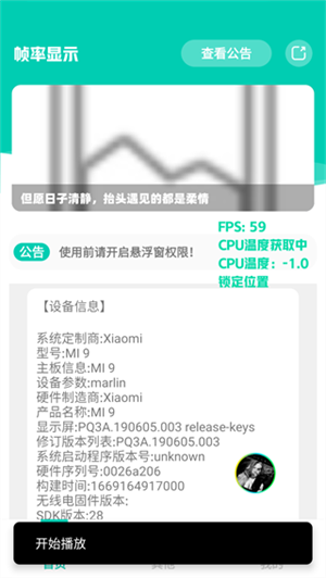 手机帧率显示器悬浮窗