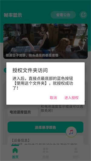 手机帧率显示器悬浮窗