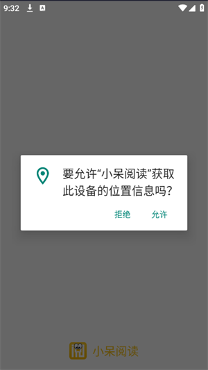 小呆阅读