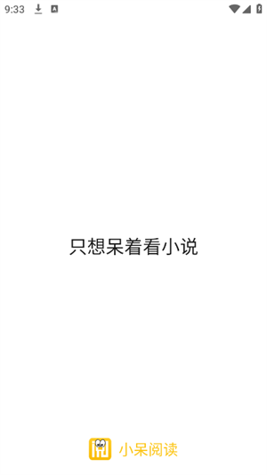 小呆阅读