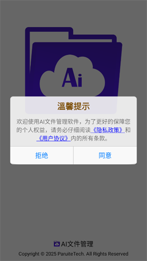 AI文件管理