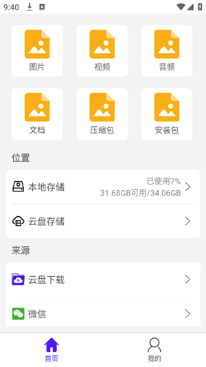 AI文件管理