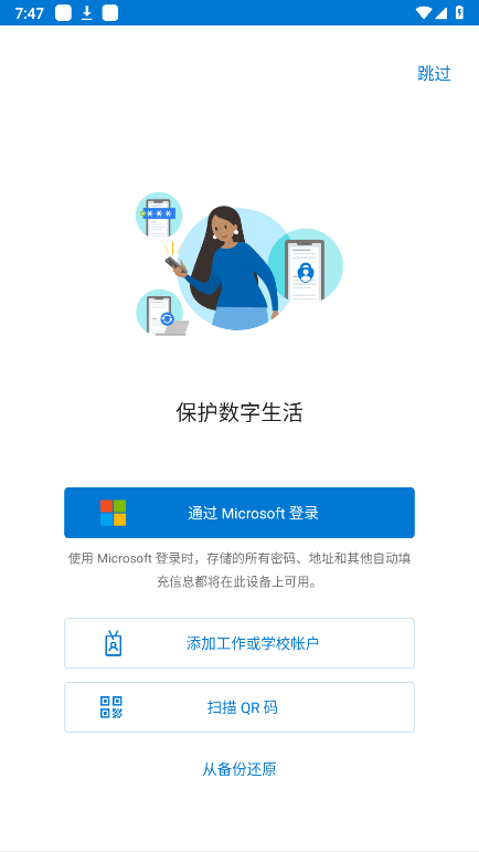 Microsoft Authenticator