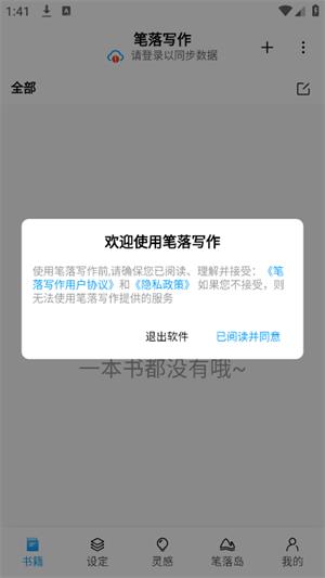 笔落写作
