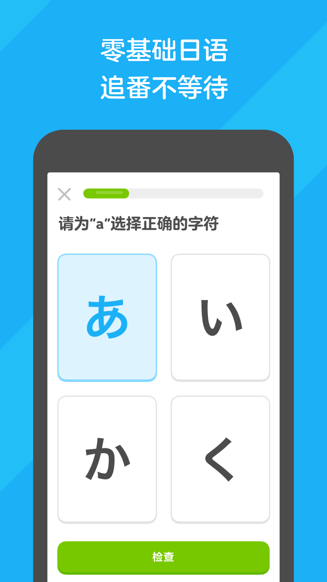 Duolingo
