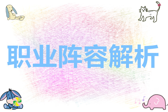三国谋定天下职业与阵容解析