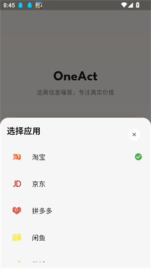 OneAct搜索