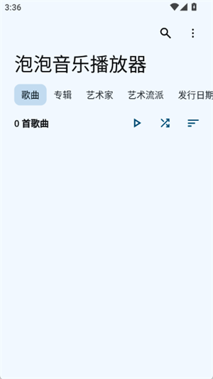 泡泡音乐播放器
