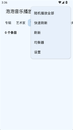 泡泡音乐播放器