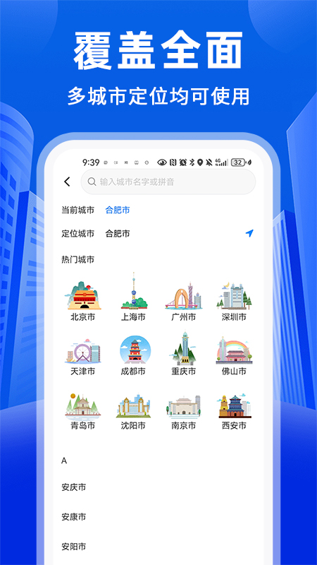 公交易出行