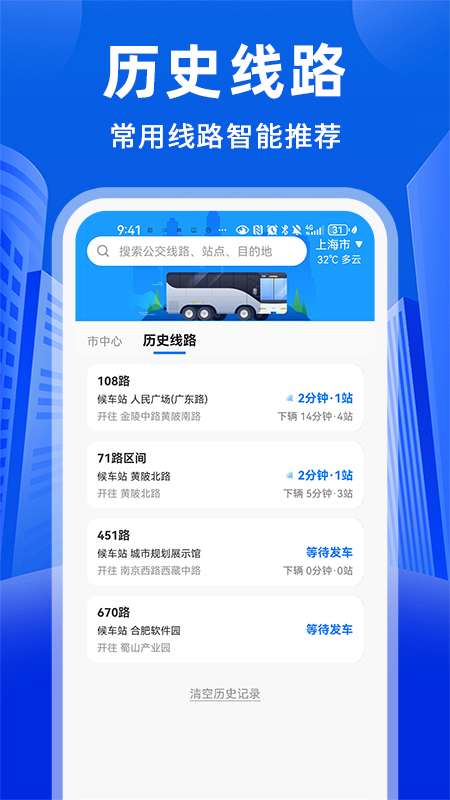 公交易出行