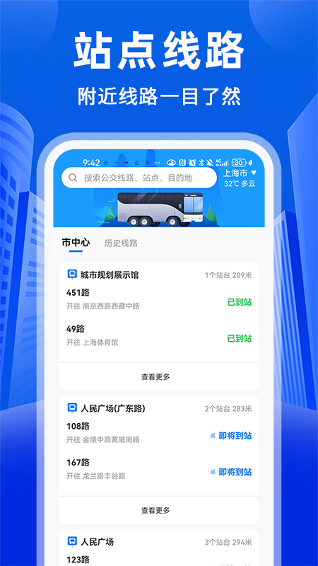 公交易出行