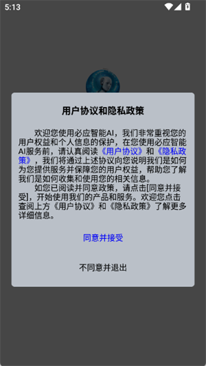 必有智能应答AI