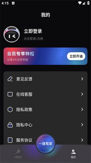 AI翻唱