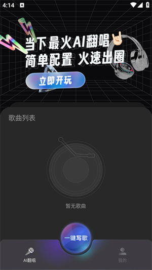 AI翻唱