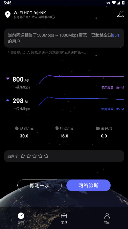 华为花瓣测速