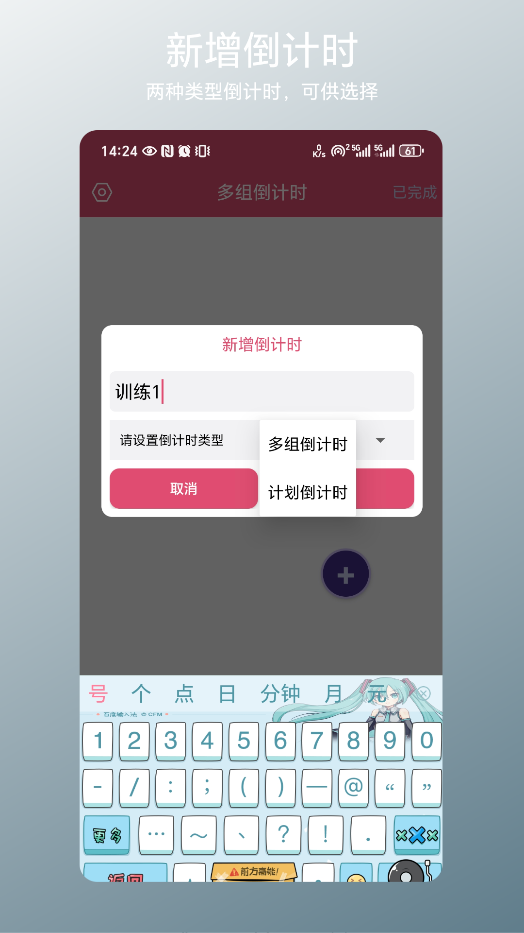 多组倒计时