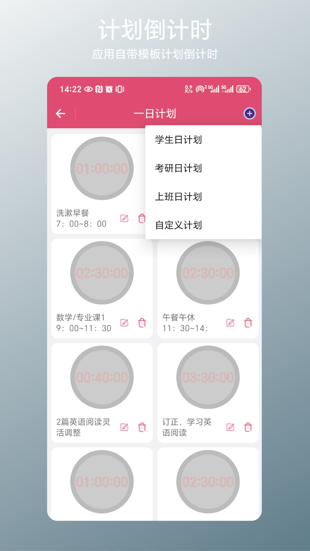 多组倒计时
