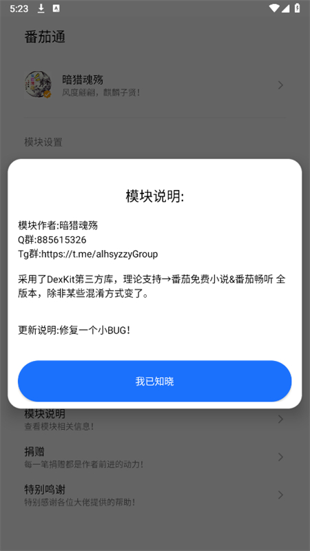 番茄通模块