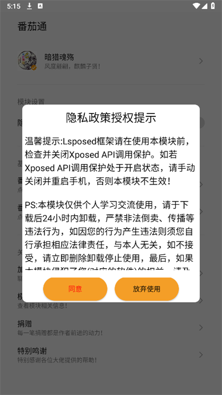 番茄通模块
