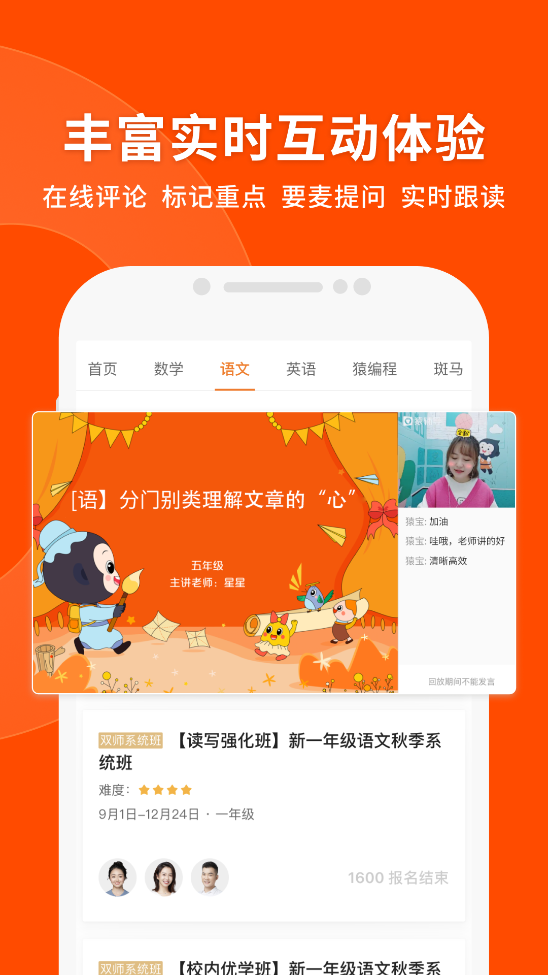 猿辅导网课