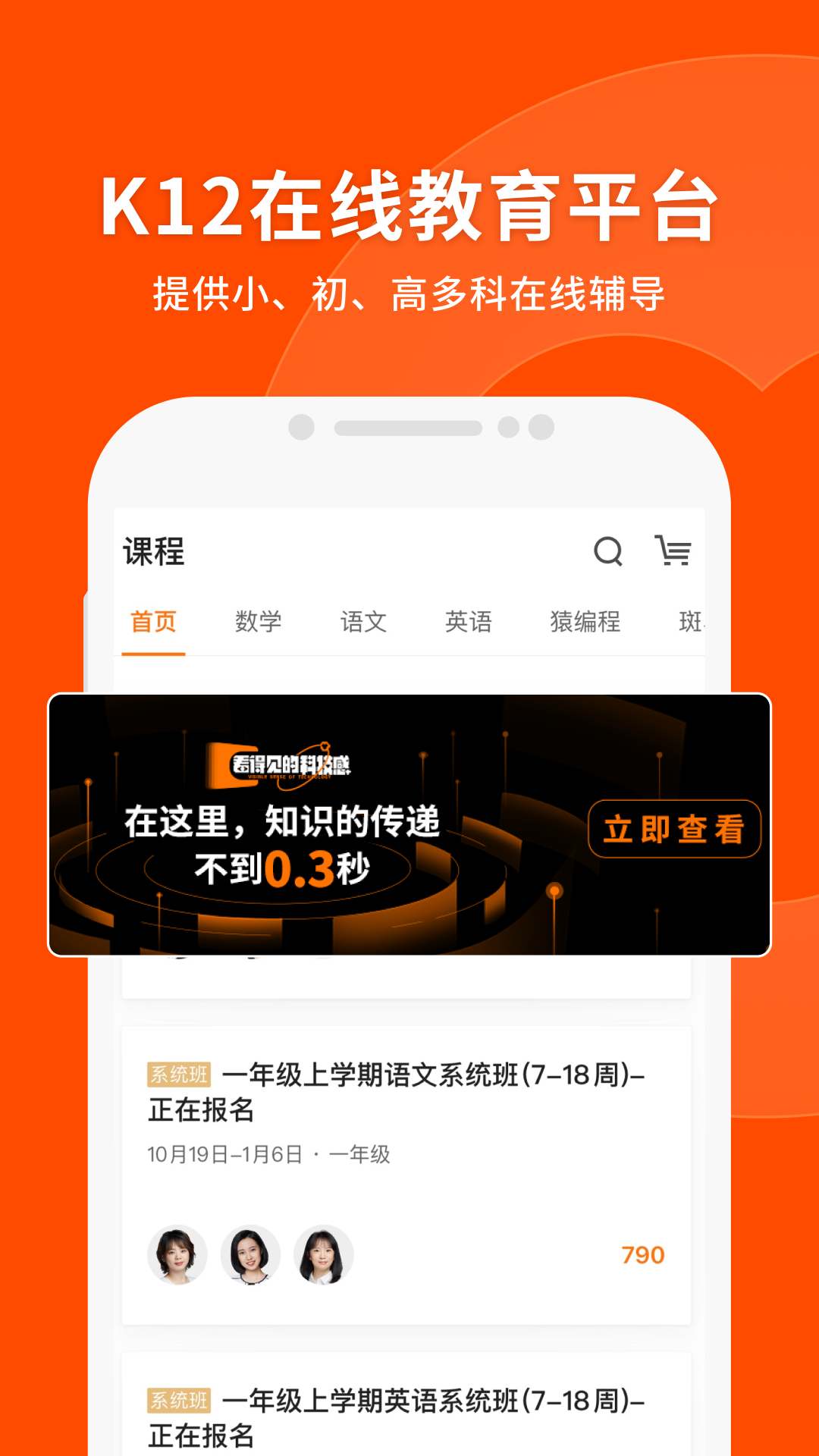 猿辅导网课