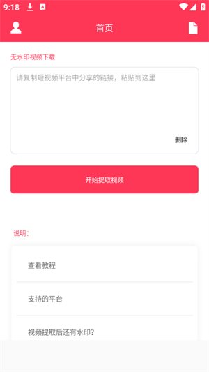 极速去水印