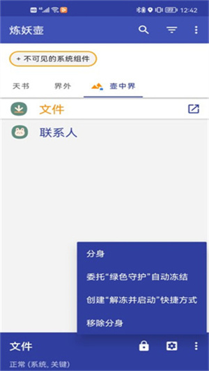 炼妖壶分身