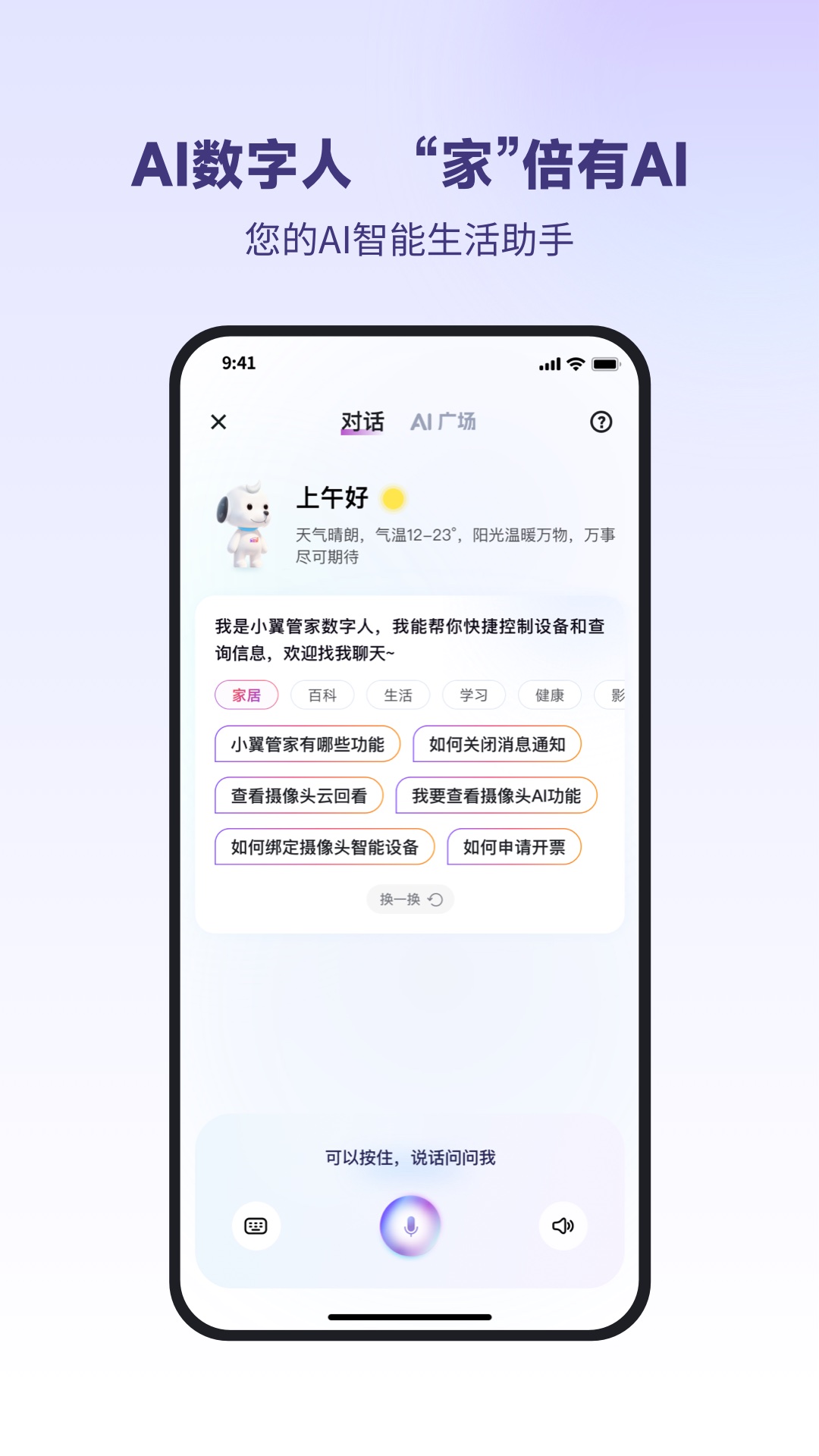 小翼管家ai守护有什么用v6.2.0
