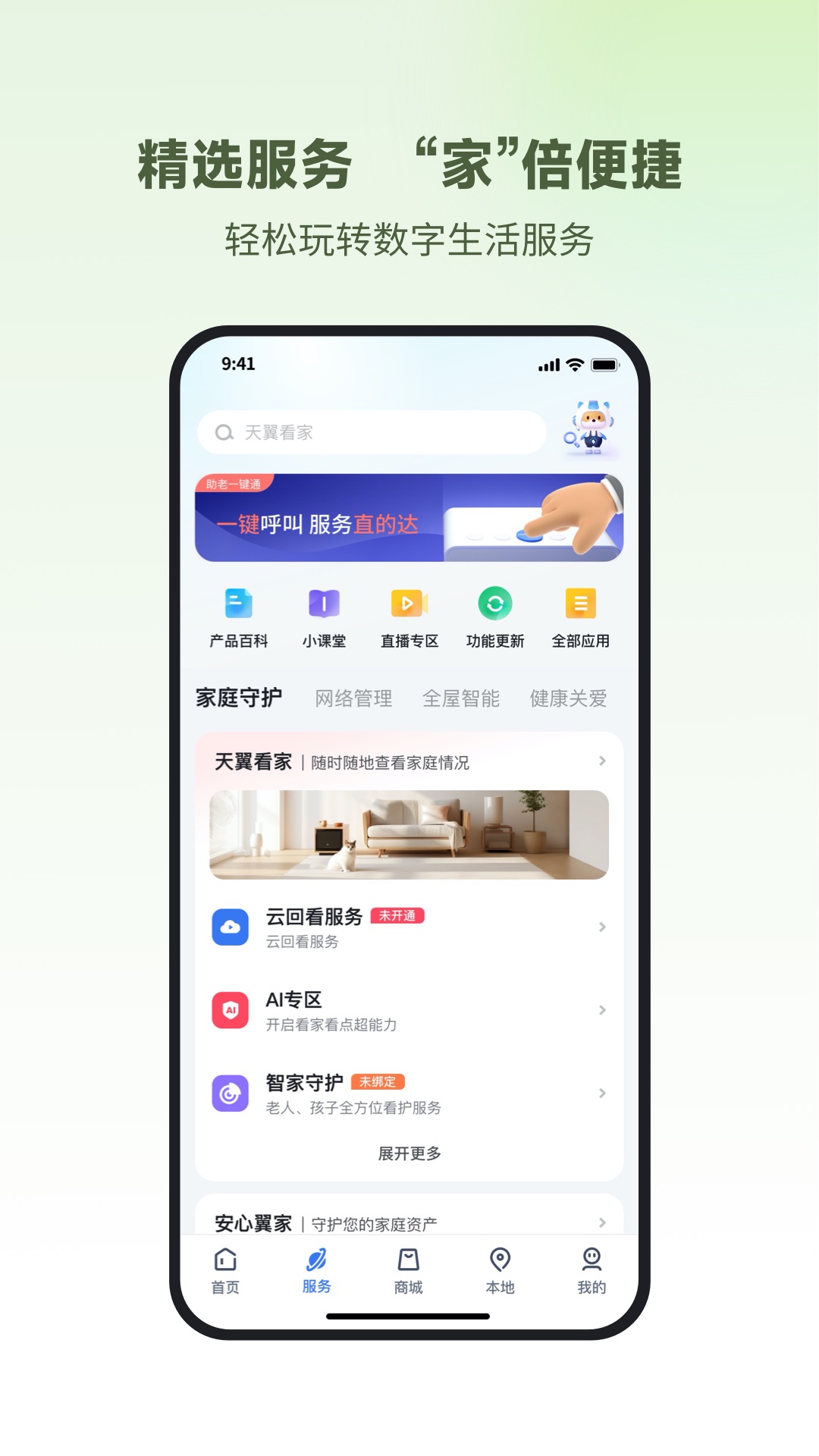 小翼管家ai守护有什么用v6.2.0