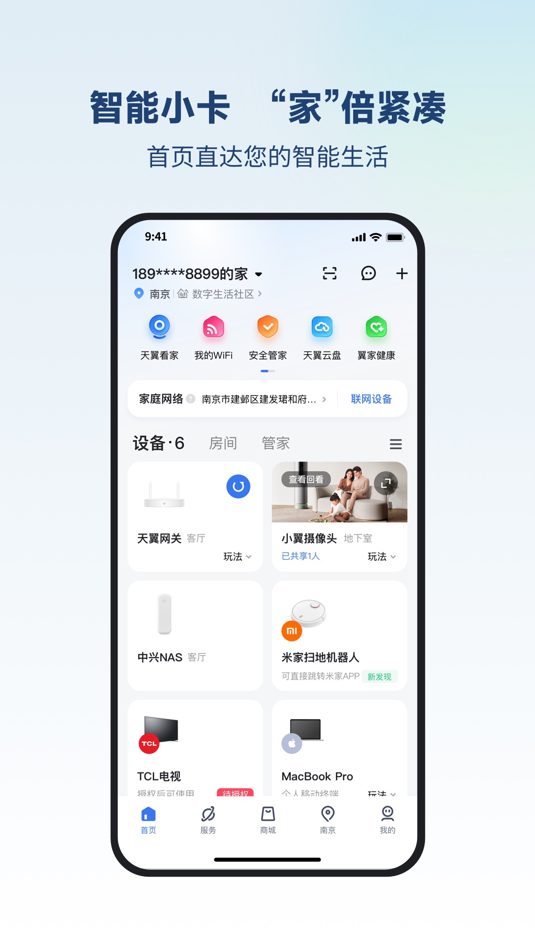 小翼管家ai守护有什么用v6.2.0