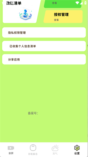 全能工具箱安卓版v1.0