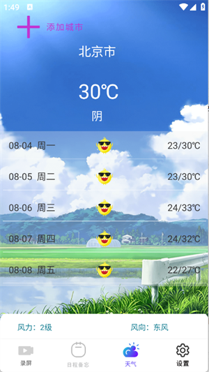 全能工具箱安卓版v1.0