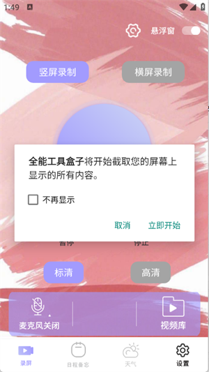 全能工具箱安卓版v1.0