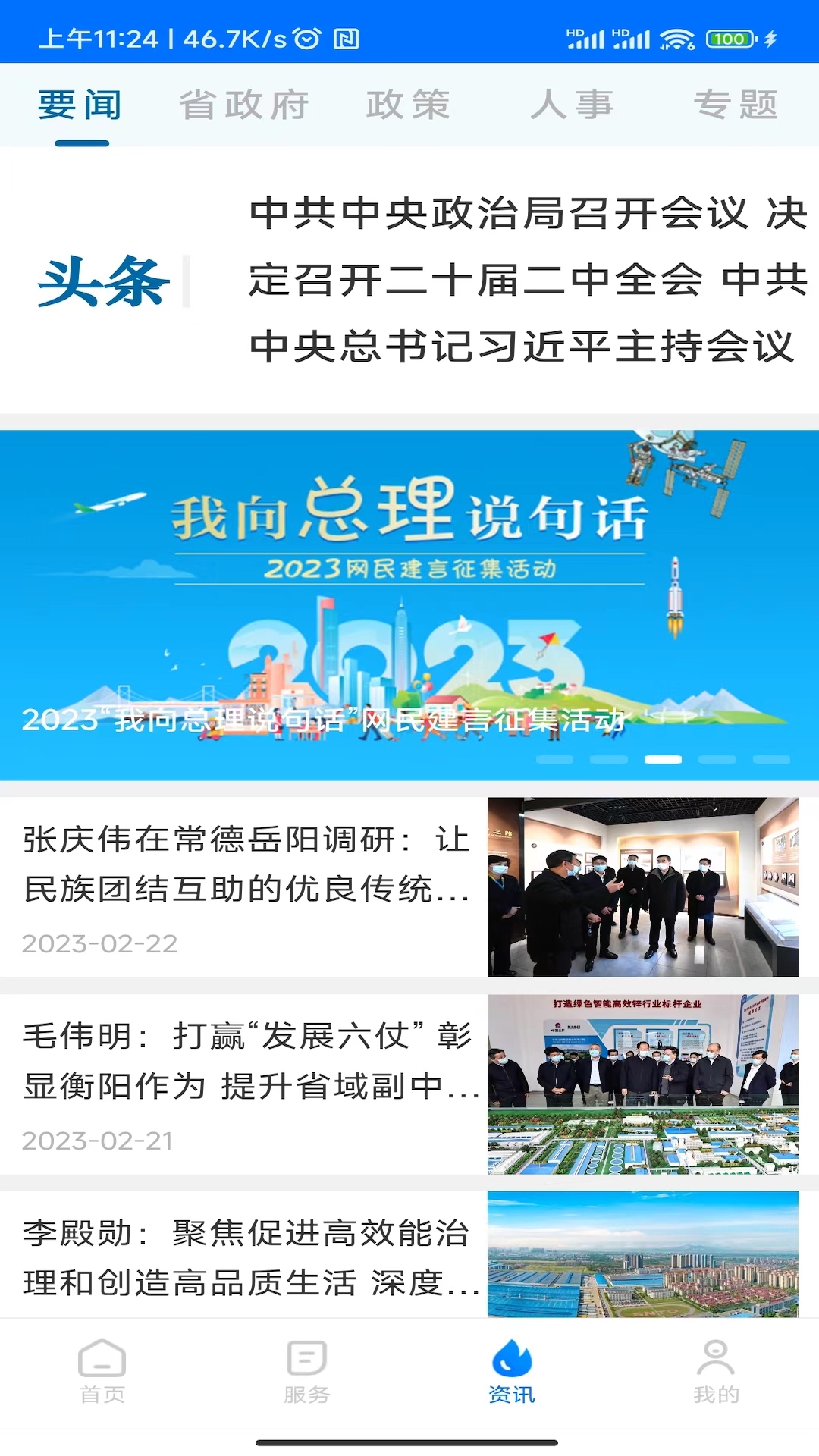 湘易办客服电话是多少v3.1.0