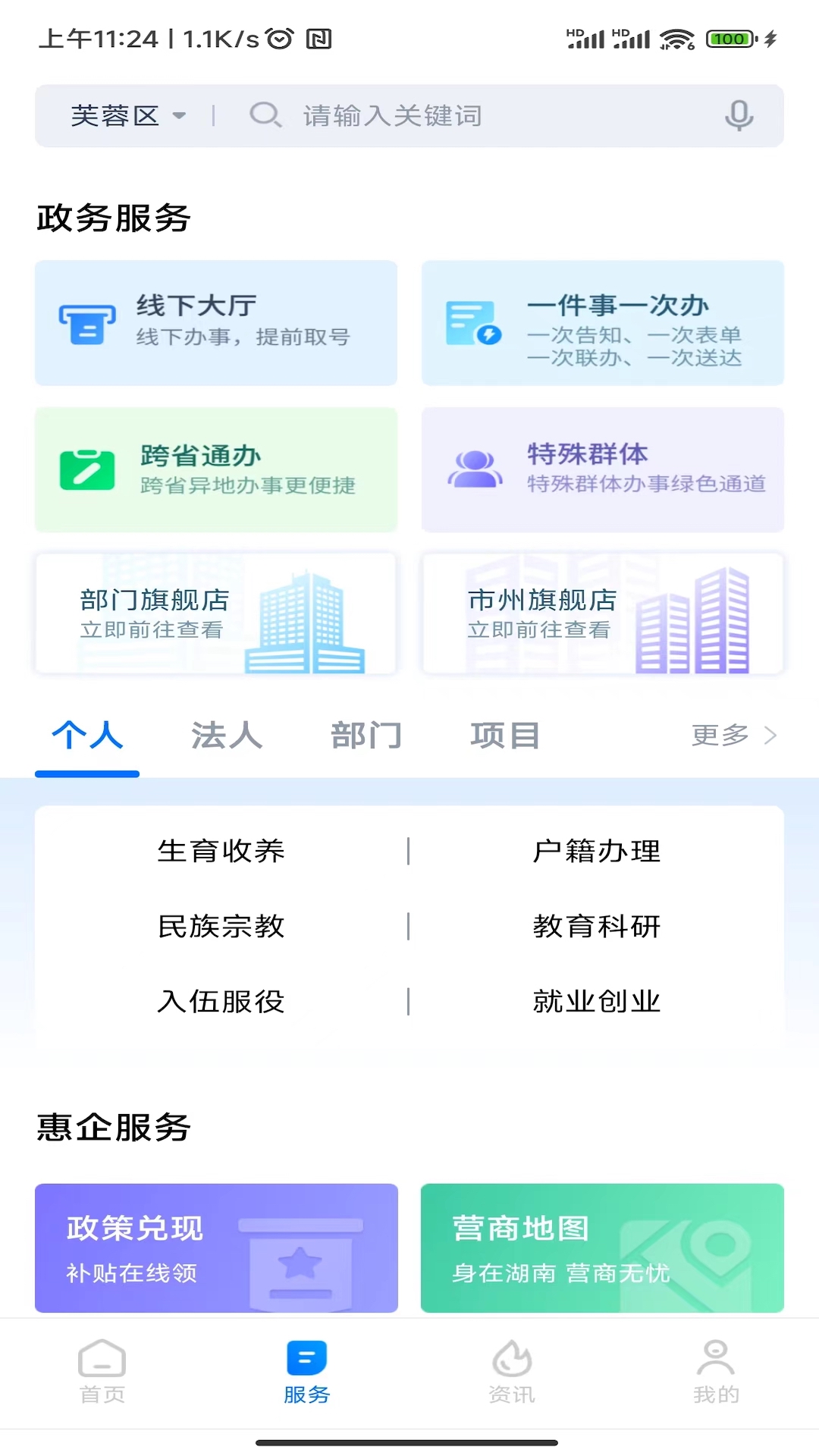 湘易办客服电话是多少v3.1.0