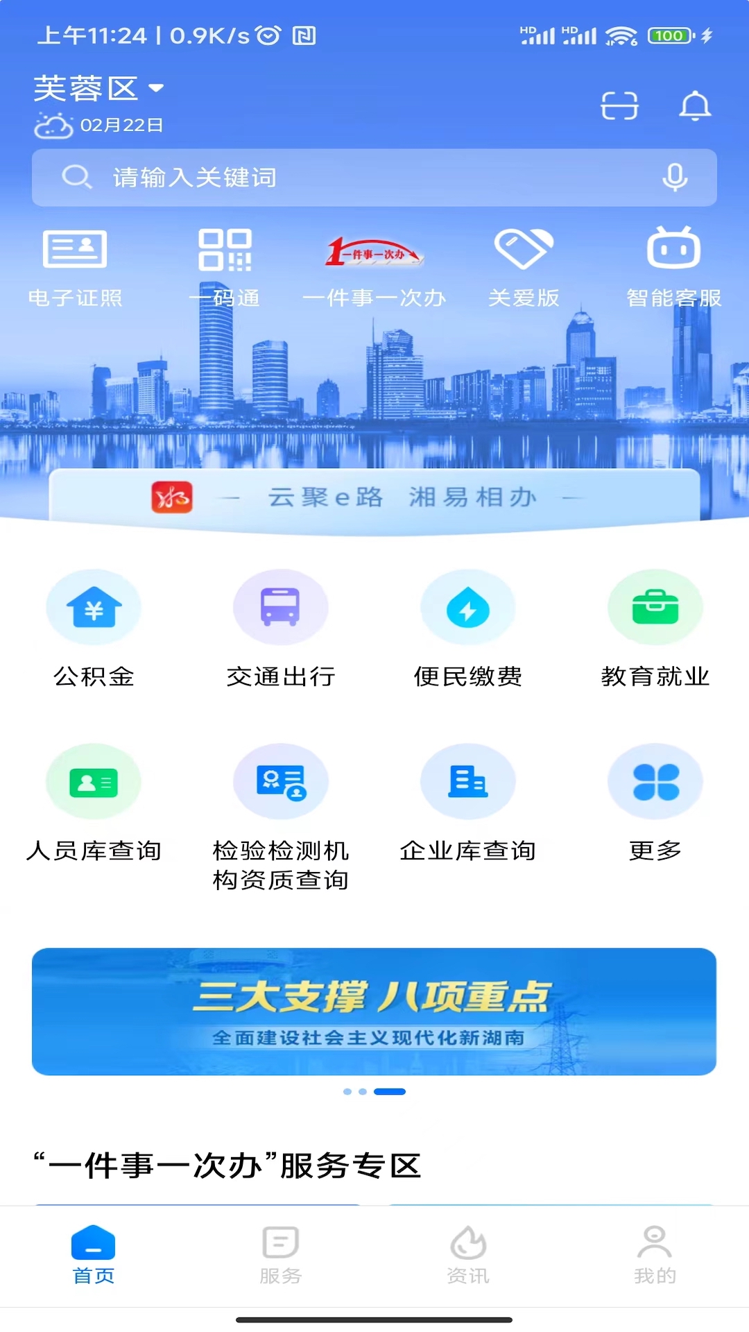湘易办客服电话是多少v3.1.0