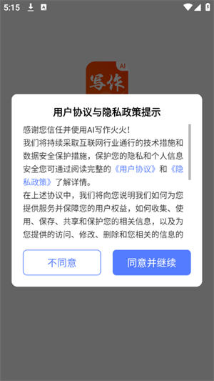 AI写作火火