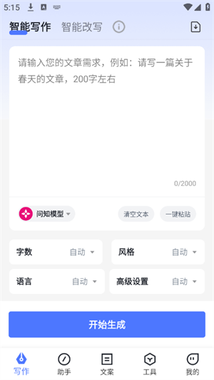 AI写作火火