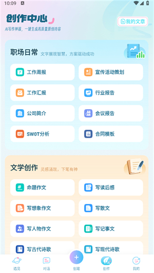 梦与城下载v1.6.9
