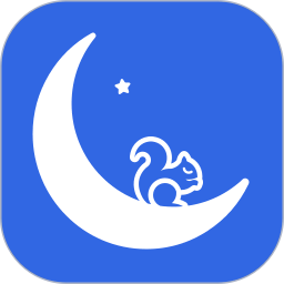 松鼠睡眠