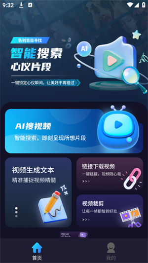 ai视频搜索引擎怎么用v2.1.1