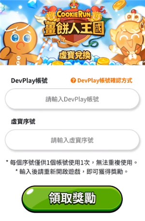 跑跑姜饼人王国